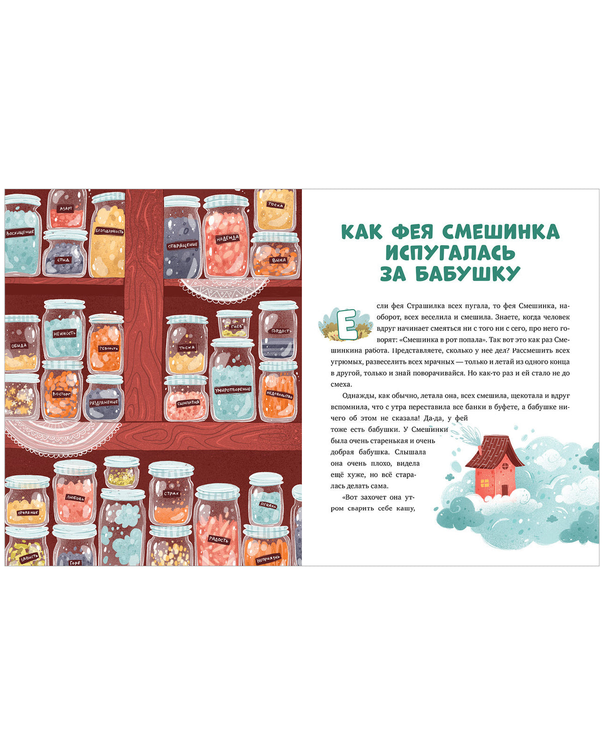 ЭИ. Эмоциональная подготовка к школе. Что делать, если... боишься?/Ульева Е.