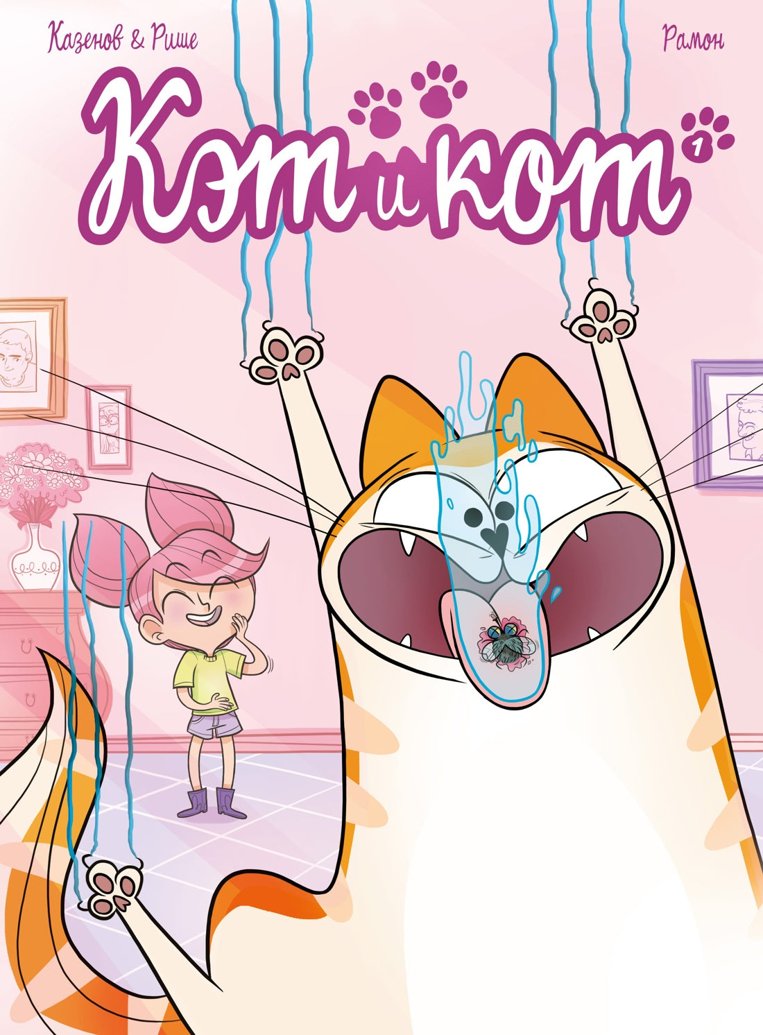 Кэт и кот