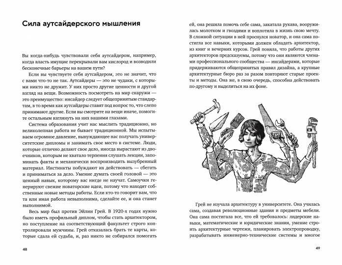 Гениально! От Пикассо до Стива Джобса: как раскрыть свой творческий потенциал и добиться успеха