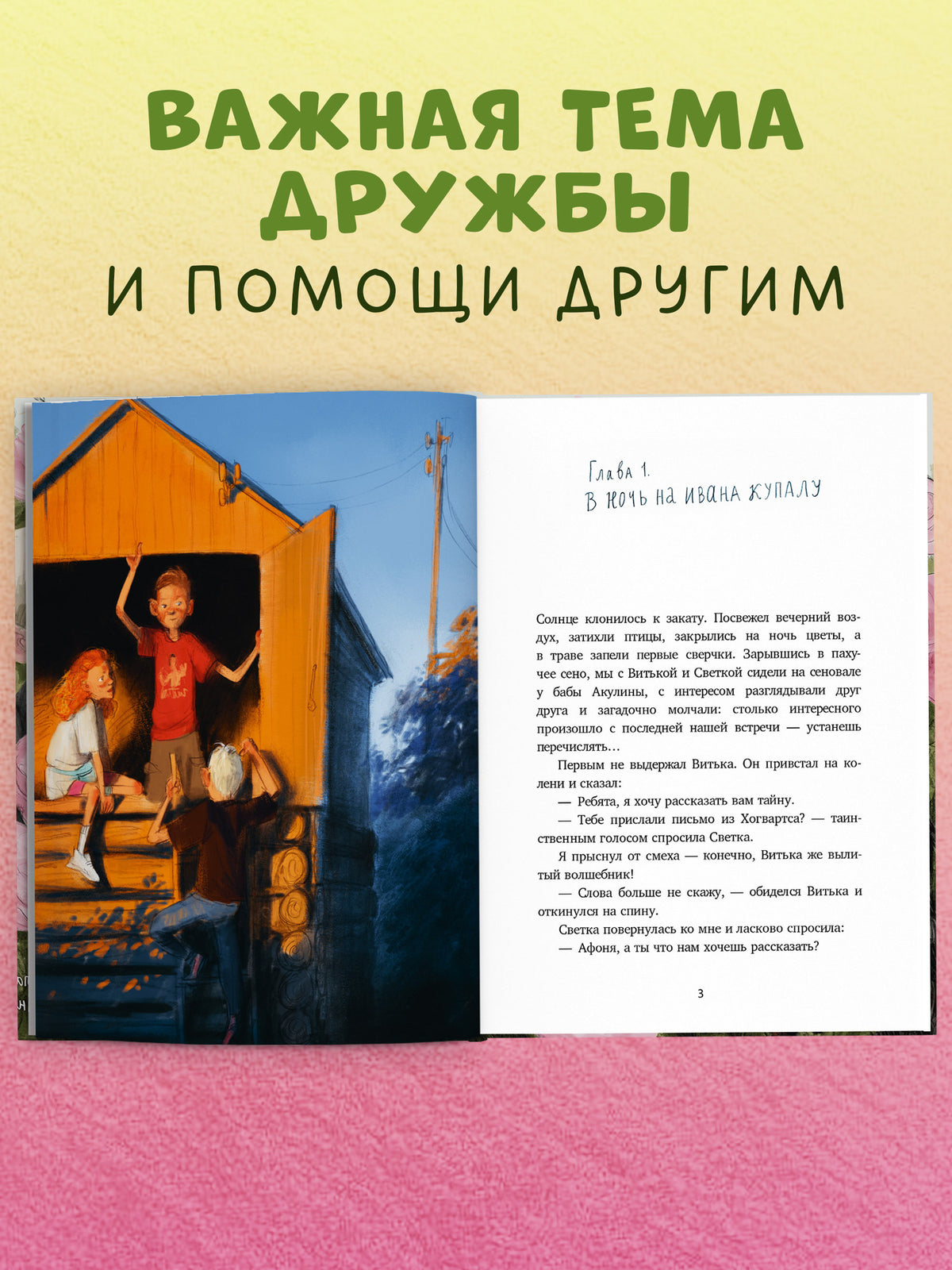 Деревенские приключения. Тайна Гусиных Лапок/Снесарь А.