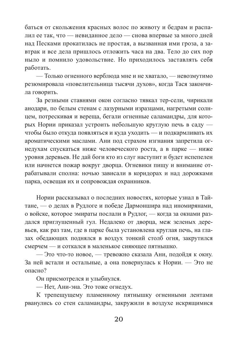Королевская кровь - 10: Стальные небеса