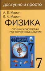Физика 7кл Опорные конспекты