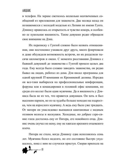 Лишние