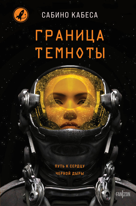 Граница темноты
