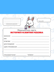 МЕДИЦИНСКАЯ КАРТА. 7БЦ. ЗАЙКА