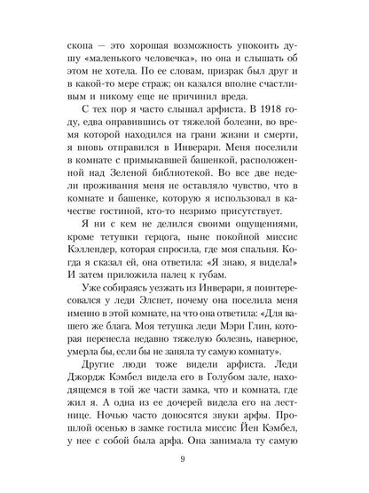 Книга привидений лорда Галифакса: рассказы