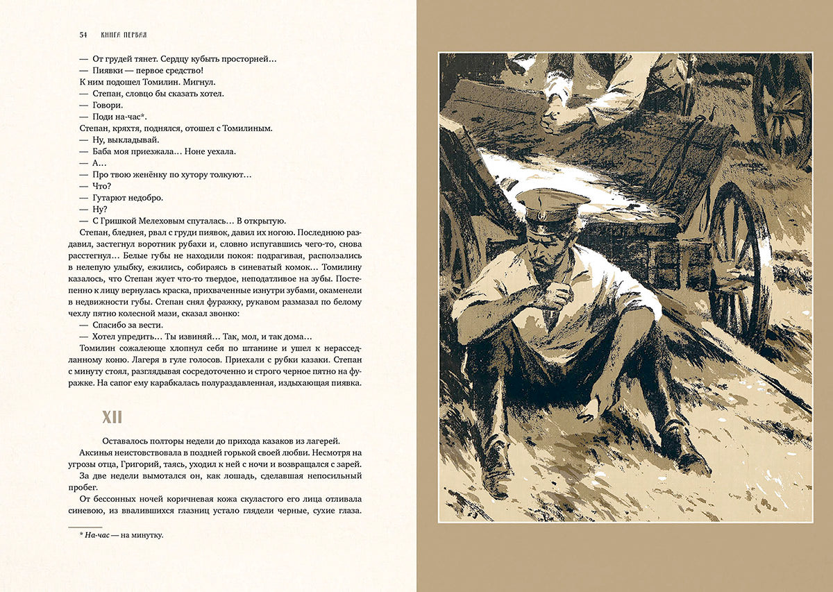 Шолохов. Тихий Дон. В 4-х томах. ч.1