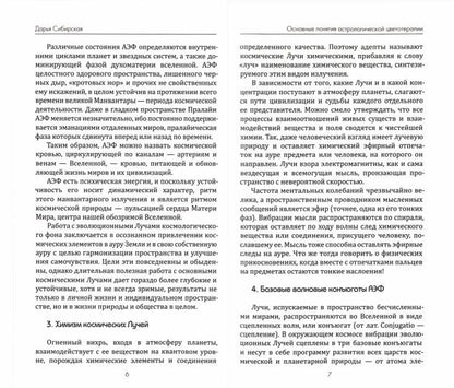 Цветотерапия. 4-е изд. Астрологические аспекты лечения цветом