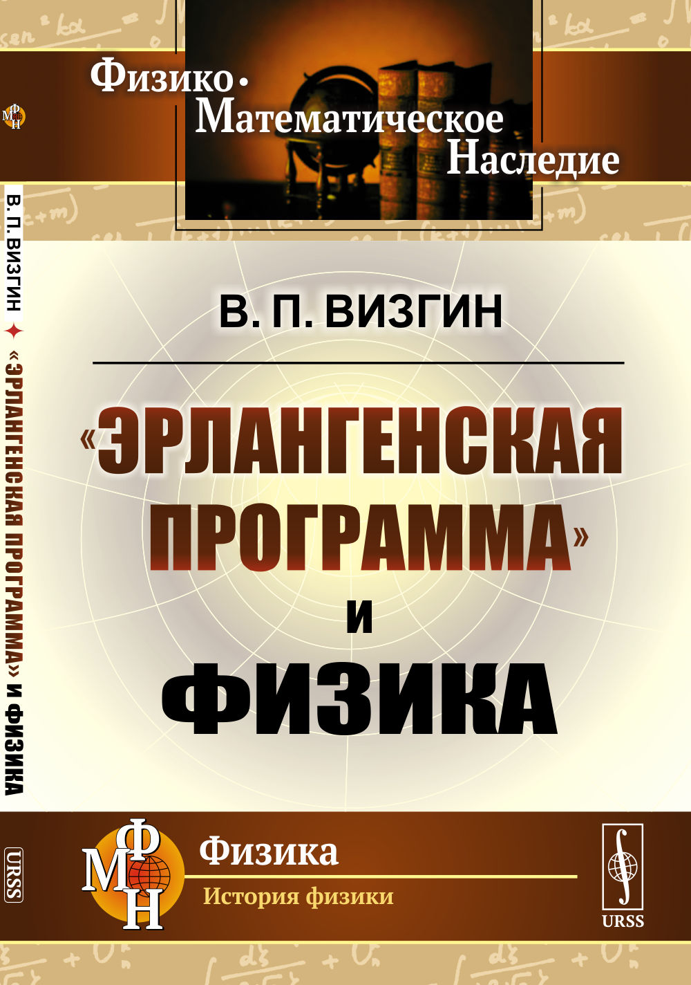 «Эрлангенская программа» и физика