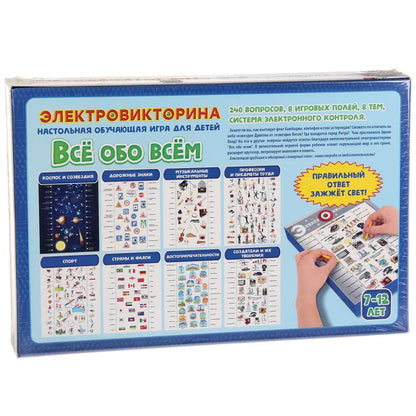 ДК.Игра Электровикторина "Все обо всем" арт.03642/5