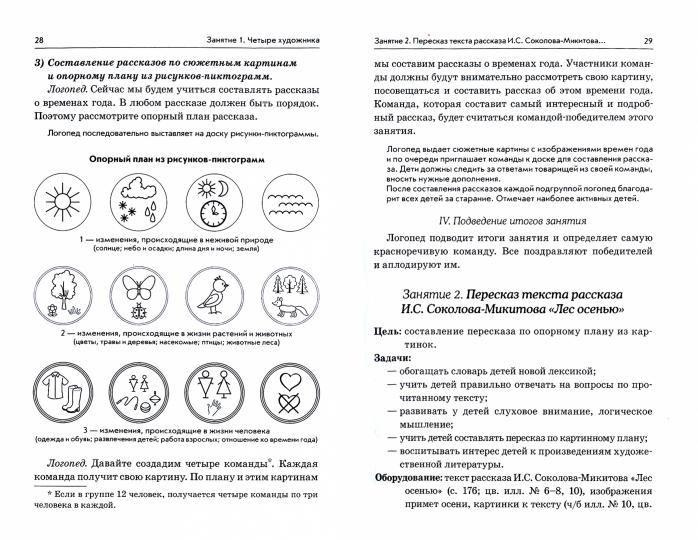Развиваем св.речь у дет.5-6л с ОНР.Консп.фронт.зан