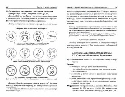 Развиваем св.речь у дет.5-6л с ОНР.Консп.фронт.зан