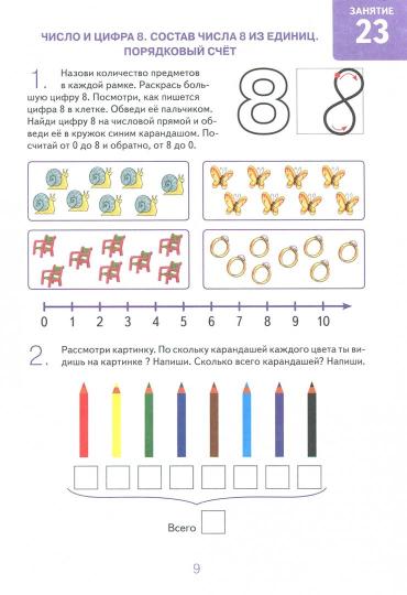 Володина. Изучаю математику. Альбом 2 игровых упражнений для детей 5-6 лет.