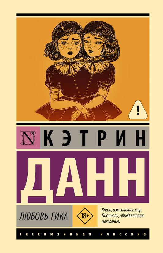 Любовь гика