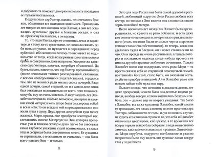Доводы рассудка: роман
