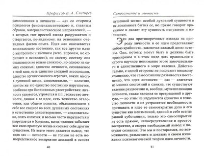 Субстанциальность человеческой души. Самосознание и личность