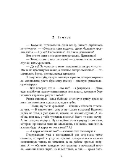 Рип.ЛюбФэнтези.Царевна не лягушка