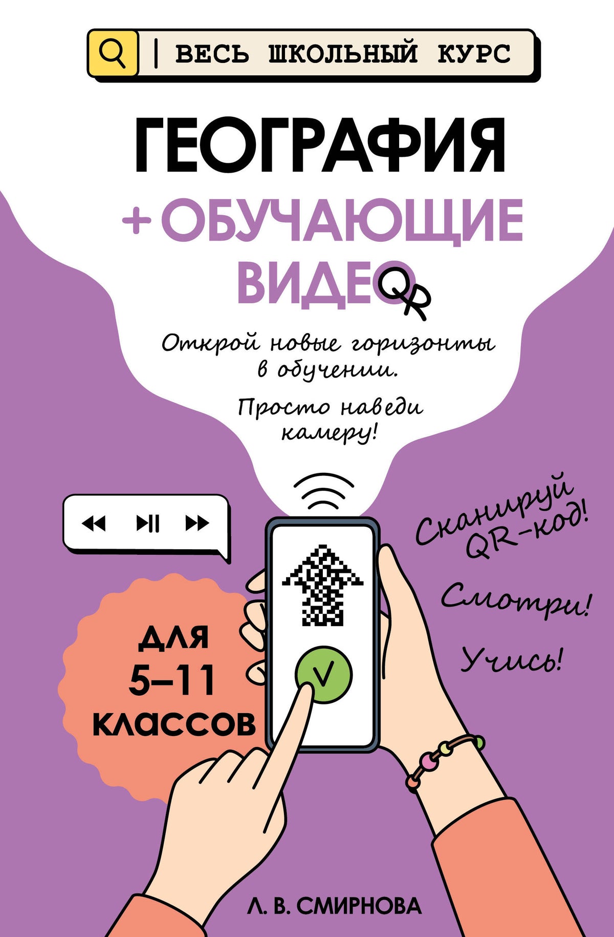 География (+ обучающие видео) (твёрдая обложка)