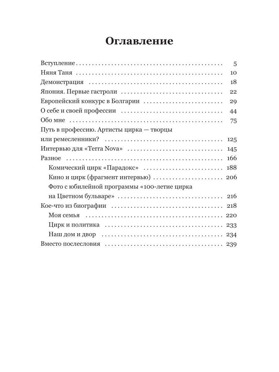 Воспоминания гражданина Советского цирка