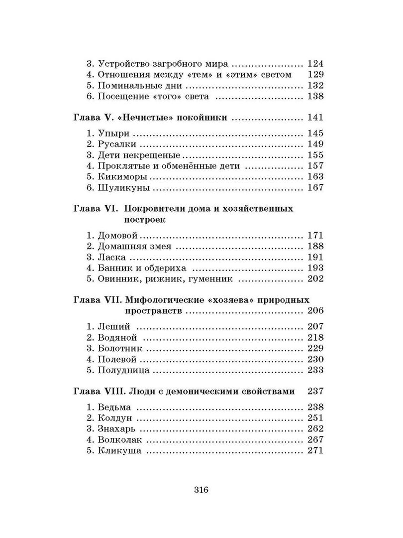 Мифы Восточных Славян