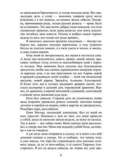 Рип.ЛюбФэнтези.Царевна не лягушка