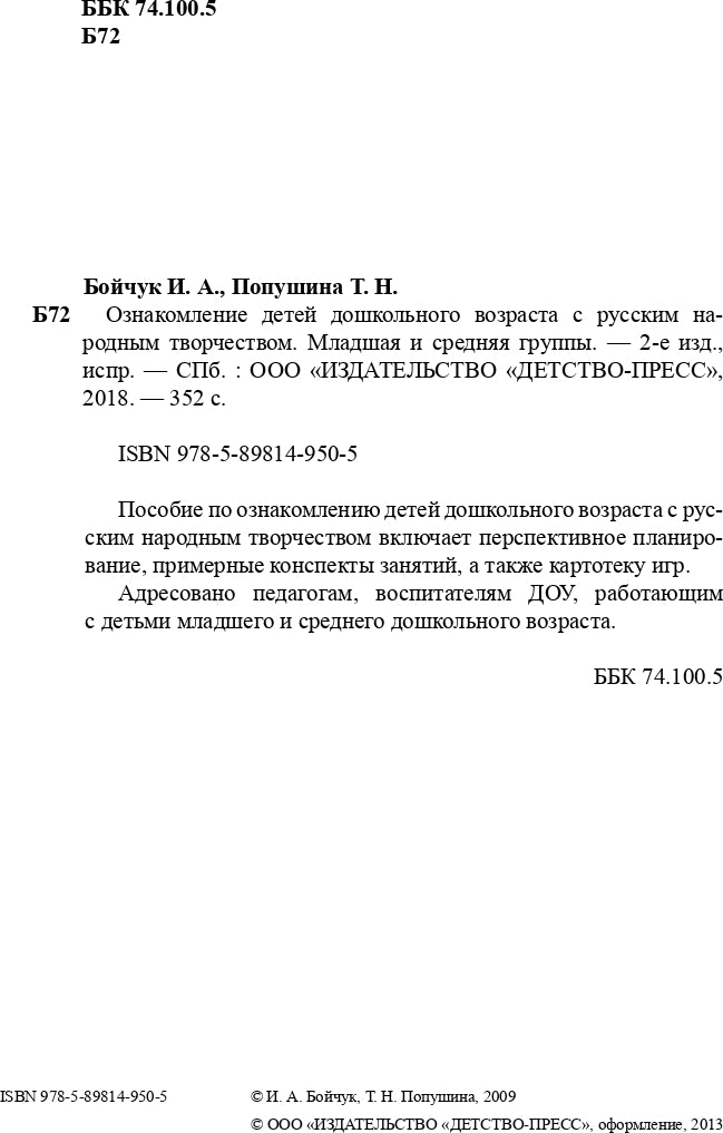 Ознакомление детей младшего и среднего дошкольного возраста с русским народным творчеством.
