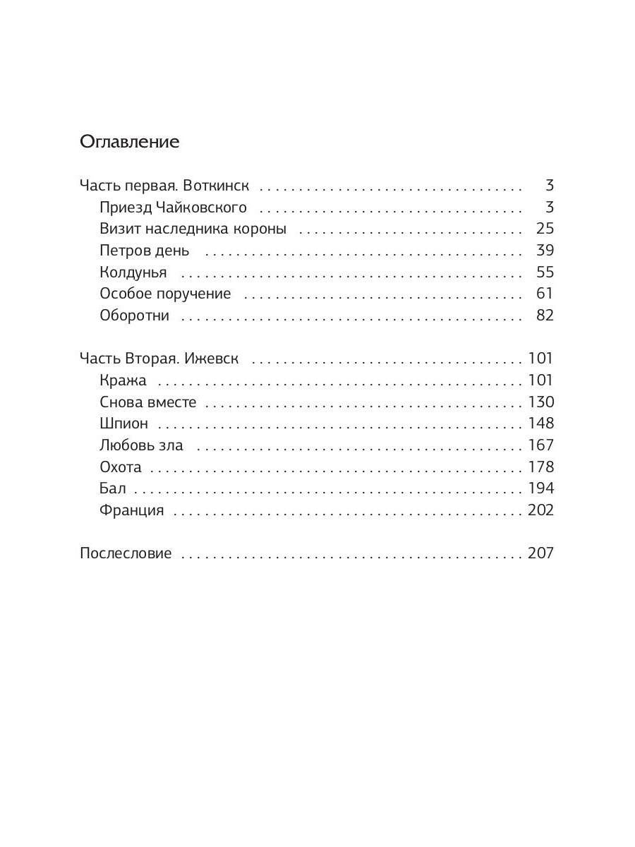 Фани Дюрбах и Тайный советник