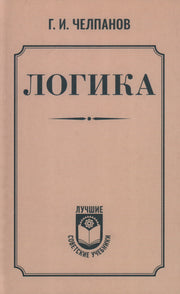 Логика