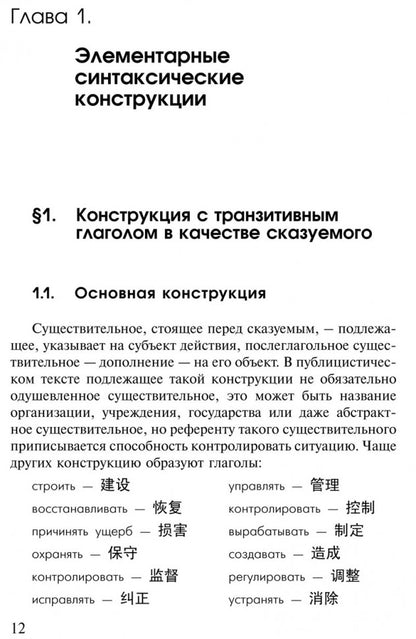 Грамматика китайского публицистического текста. Никитина. (Каро)