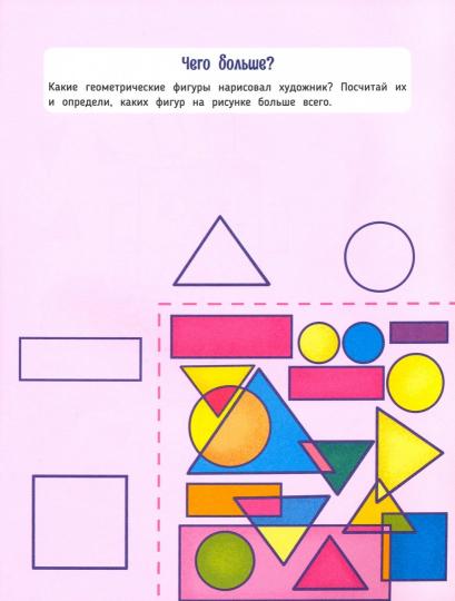 Играю-проверяю. Проверь себя. Счет и зарядка для ума