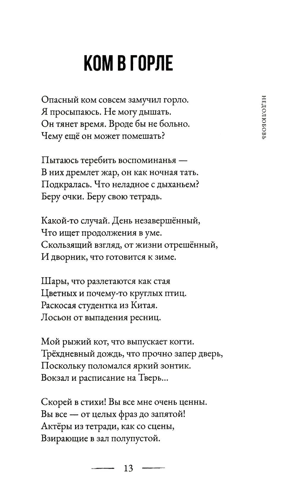 Недолюбовь
