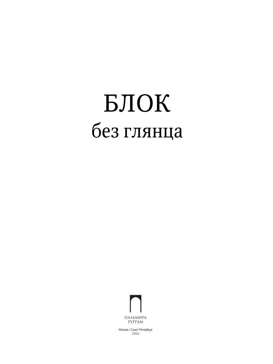 Блок без глянца