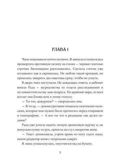 Сердце фавна
