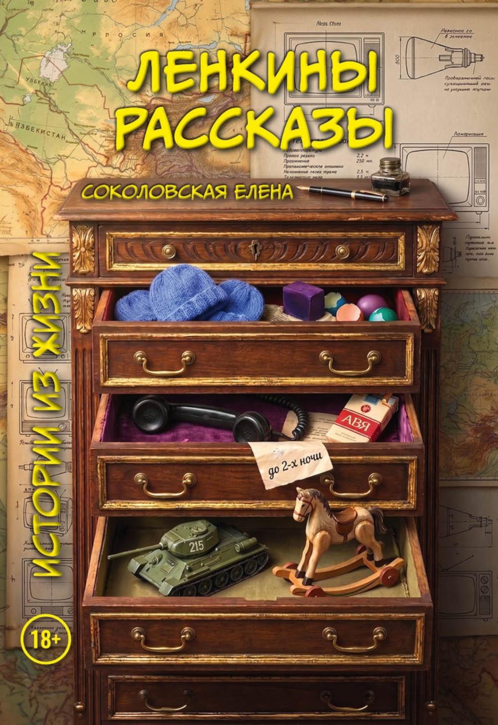 Рип.Ленкины рассказы(истории из жизни)