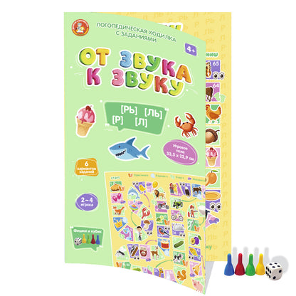 Игра-ходилка логопедическая "От звука к звуку" РЬ, ЛЬ, Р, Л (европодвес)