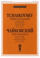 Три романса для голоса и фортепиано