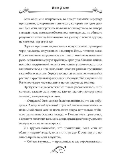 Тайны академии драконов, или Ведьма под прикрытием