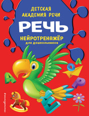 Речь