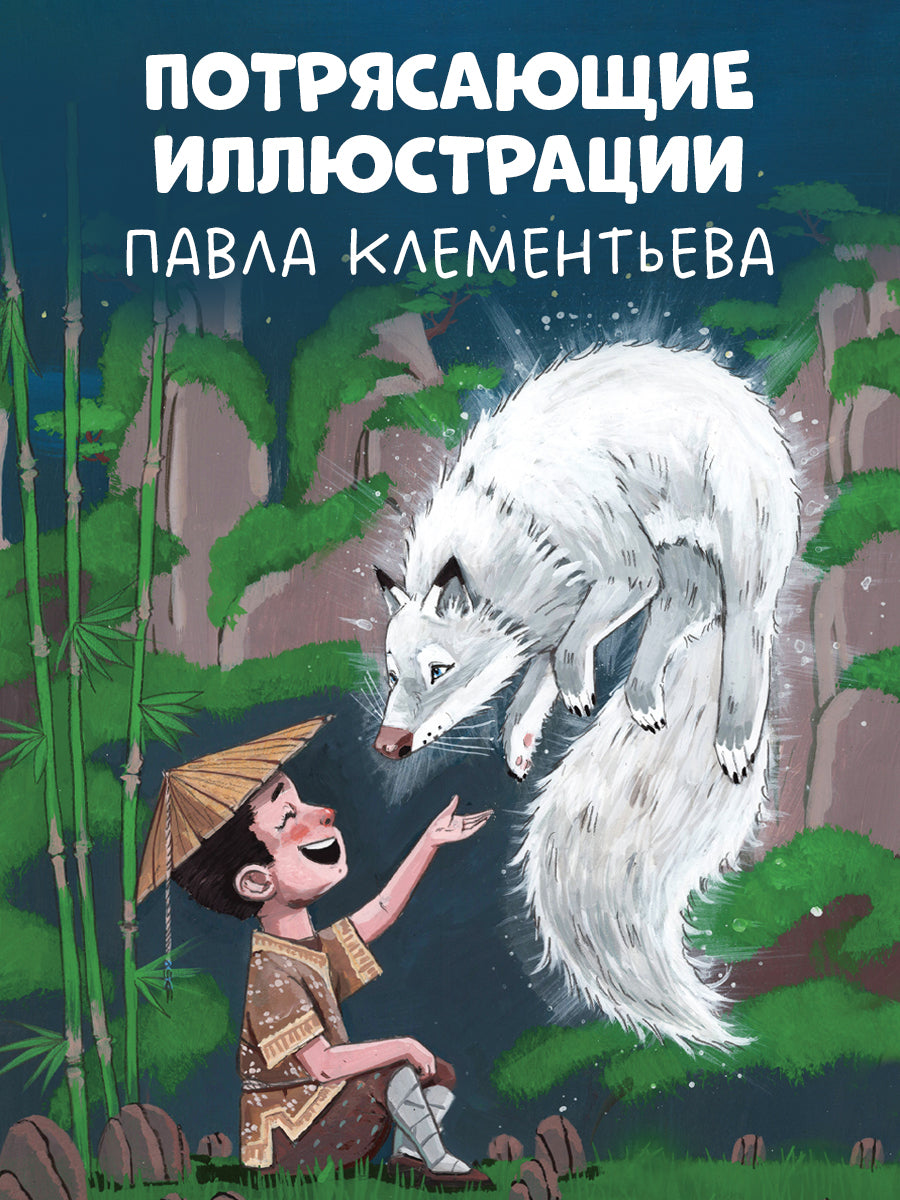 Мифы и легенды волшебных существ. Воздух/Ульева Е.