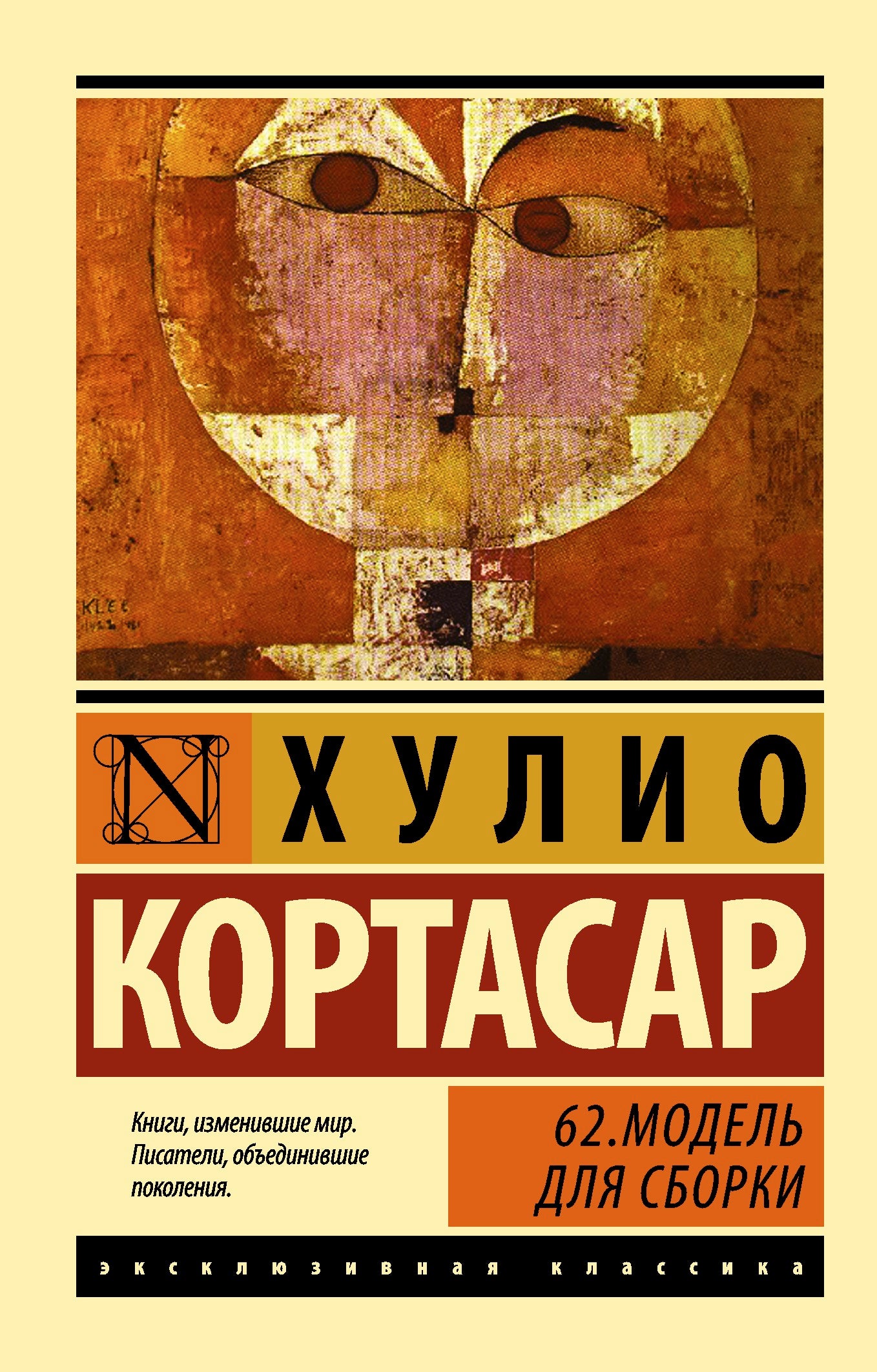 62. Модель для сборки
