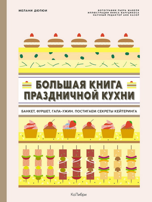 Большие кулинарные книги для праздника. Комплект из 2-х книг с шоппером