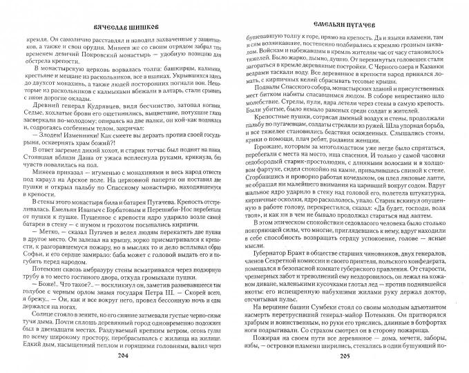 Емельян Пугачев кн. 3