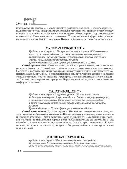 Закуски к вину, пиву, водке