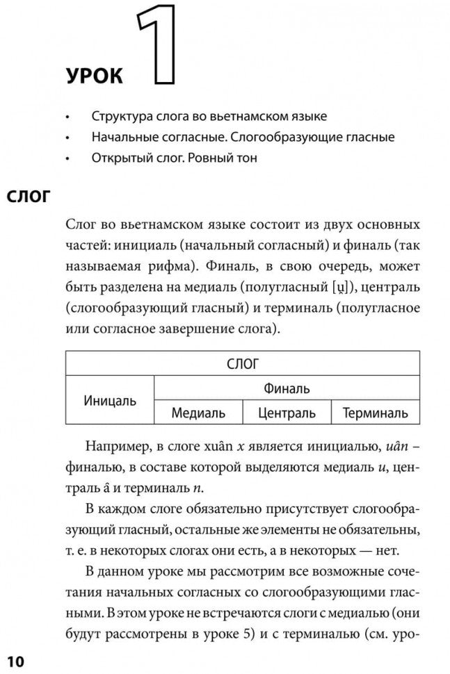 Вьетнамский язык. Фонетический курс. Григорьева Н.В.