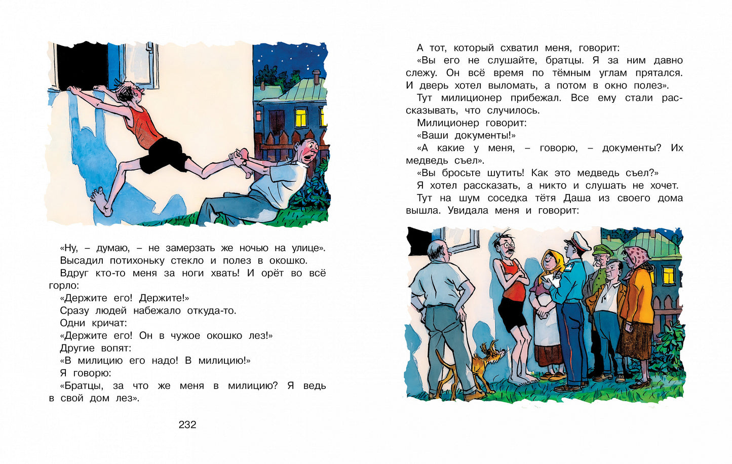 Бобик в гостях у Барбоса и другие рассказы
