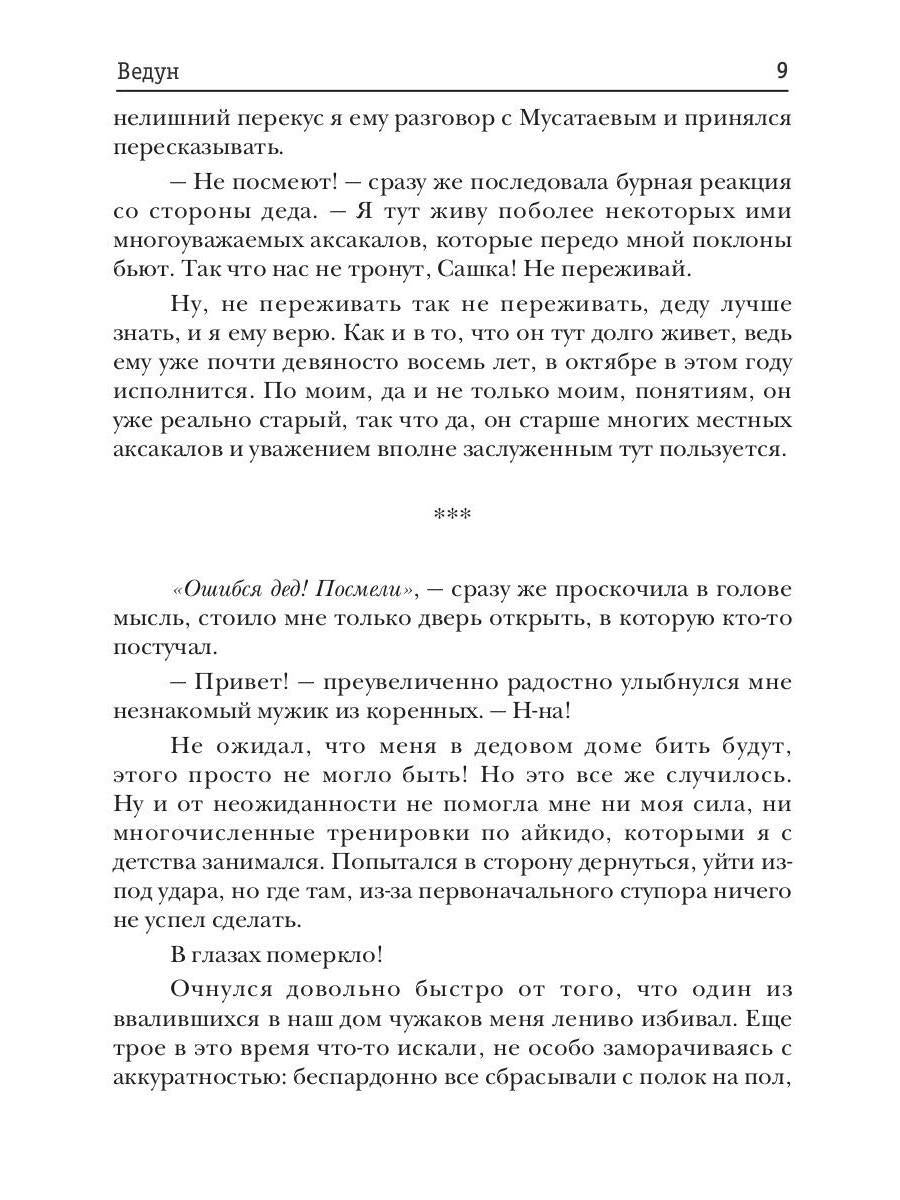 Ведун