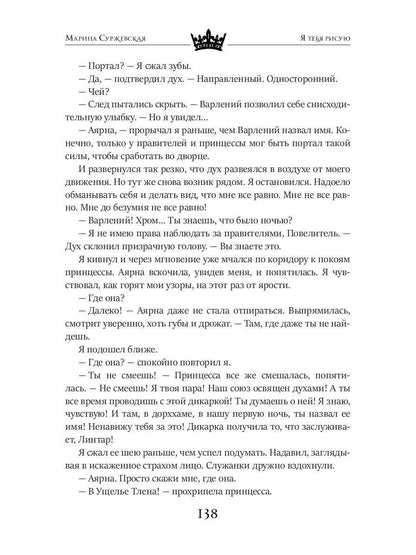 Рип.Суржевская Я тебя рисую(фант)