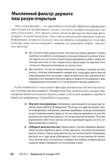 Когнитивно-поведенческая терапия для чайников. 2-е издание. Бранч Р.