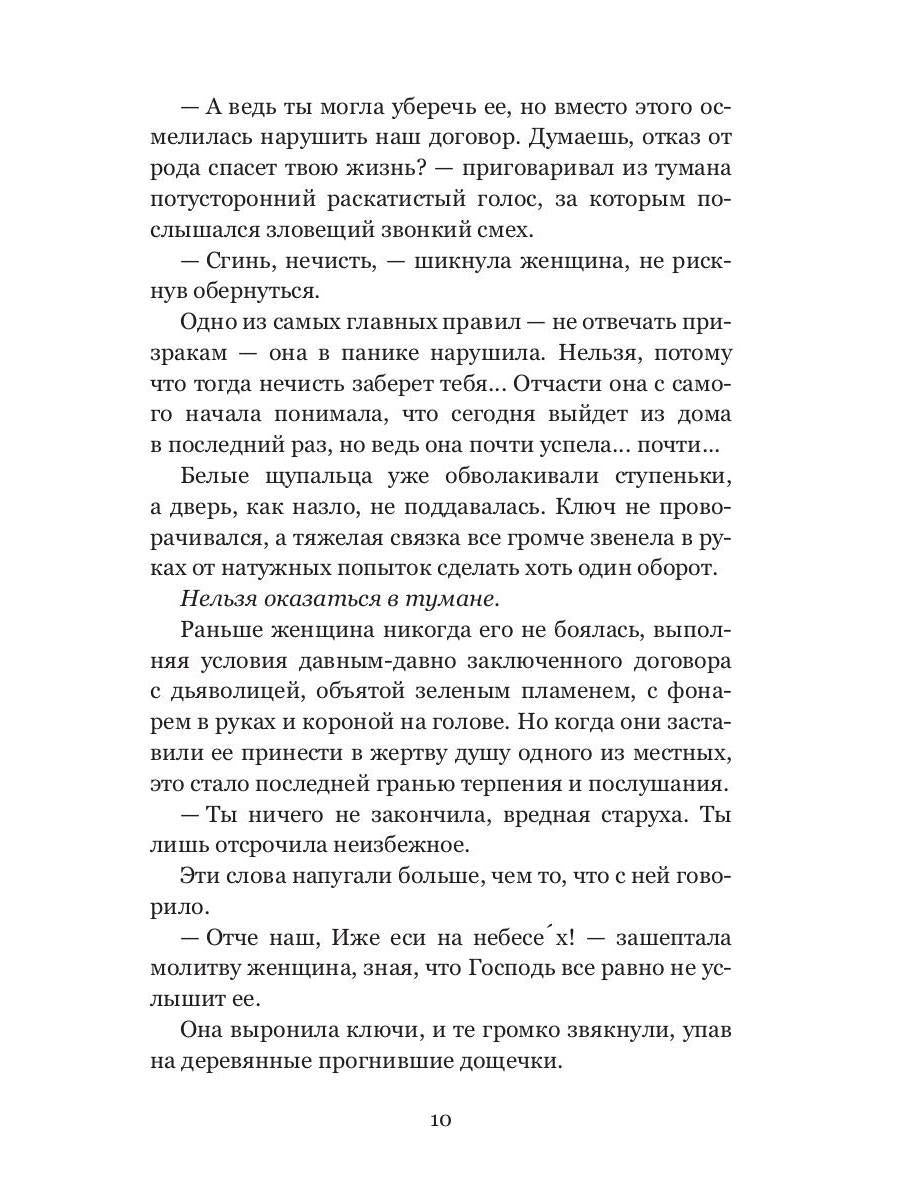 Колыбель проклятого тумана (обл.)