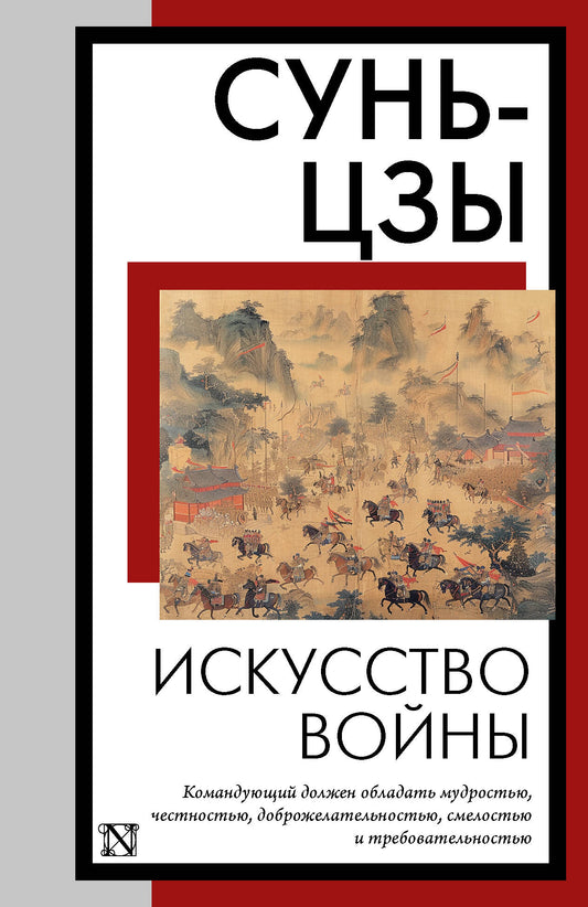 Искусство войны